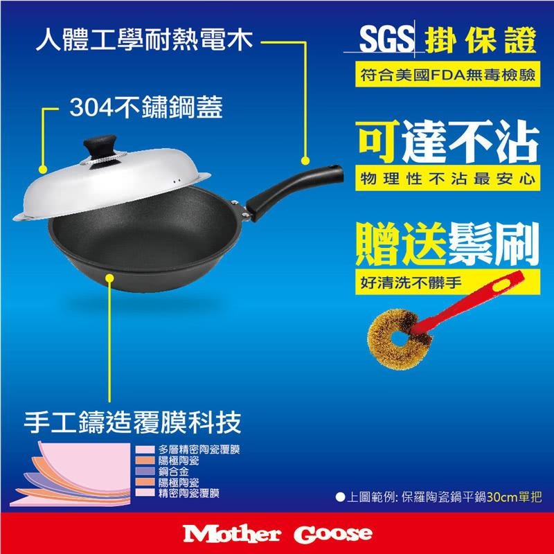 【美國MotherGoose 鵝媽媽】藍寶石陶瓷不沾鍋雙耳炒鍋40cm+送棕刷-細節圖3