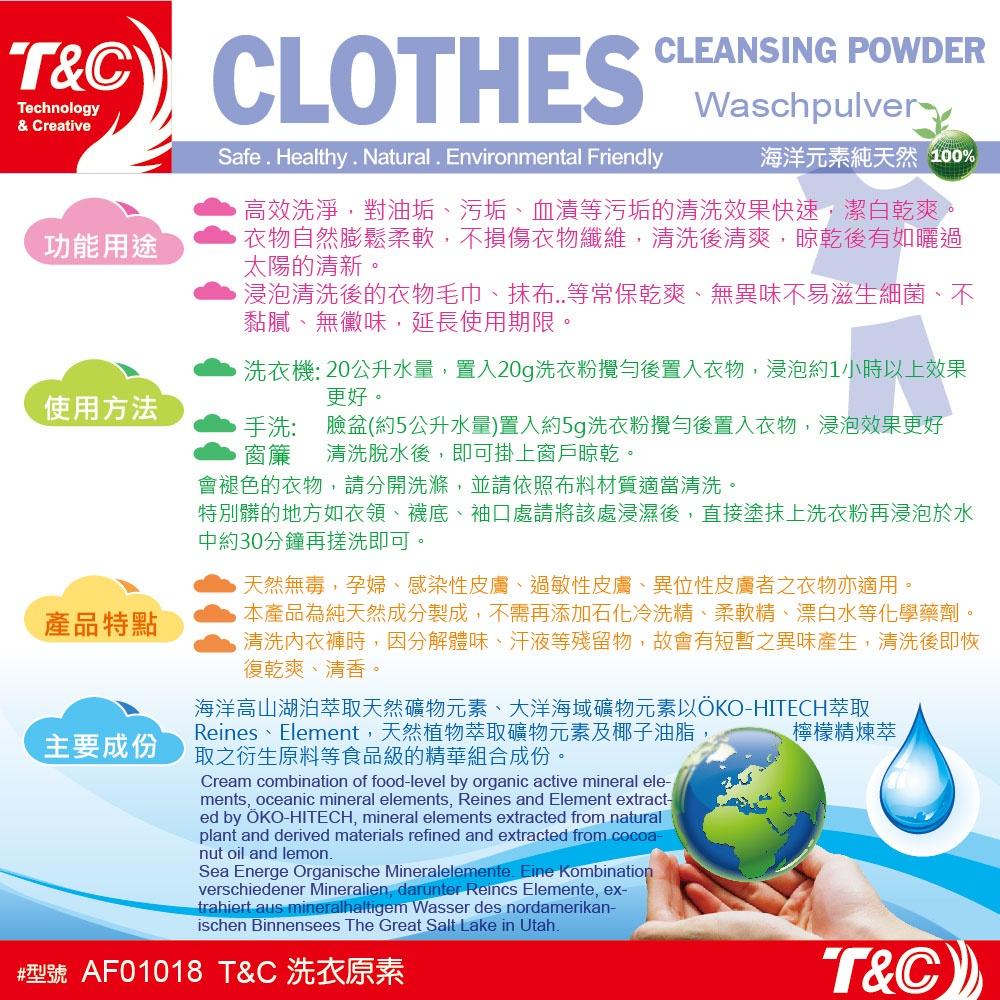【T&C】海洋元素系列 純天然高濃縮洗衣粉1500克 2入組 洗衣粉 純天然-細節圖3