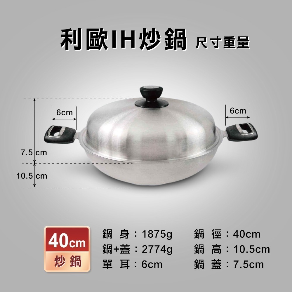 【美國鵝媽媽MotherGoose】利歐IH醫療級316不鏽鋼七層複合金 炒鍋(40cm)-細節圖2