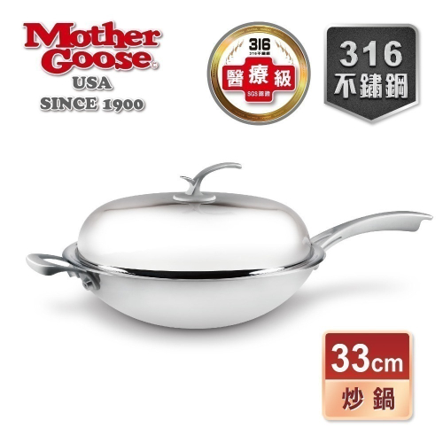 【美國鵝媽媽 Mother Goose】凱薩頂級316不鏽鋼炒鍋 33cm-醫療級不銹鋼炒鍋(蘋果造型)