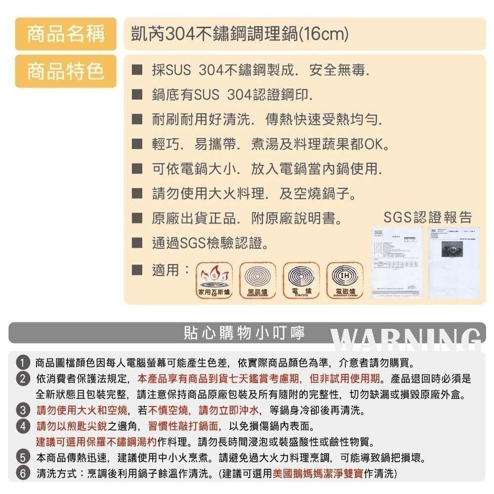 【美國鵝媽媽 Mother Goose】凱芮304不鏽鋼調理鍋(16cm)2入組 小湯鍋 可加熱 可電鍋-細節圖4