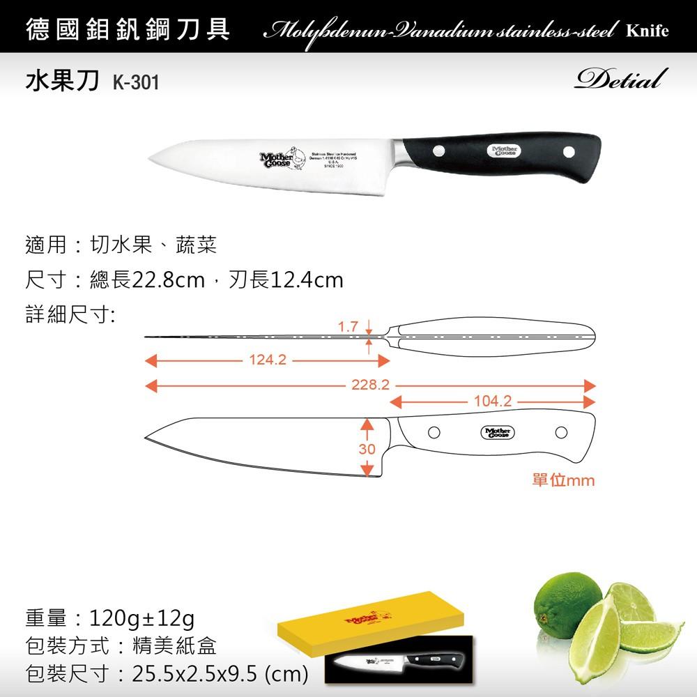 【美國MotherGoose 鵝媽媽】德國優質不鏽鋼鉬釩鋼 蔬果刀(22.8cm)-細節圖5