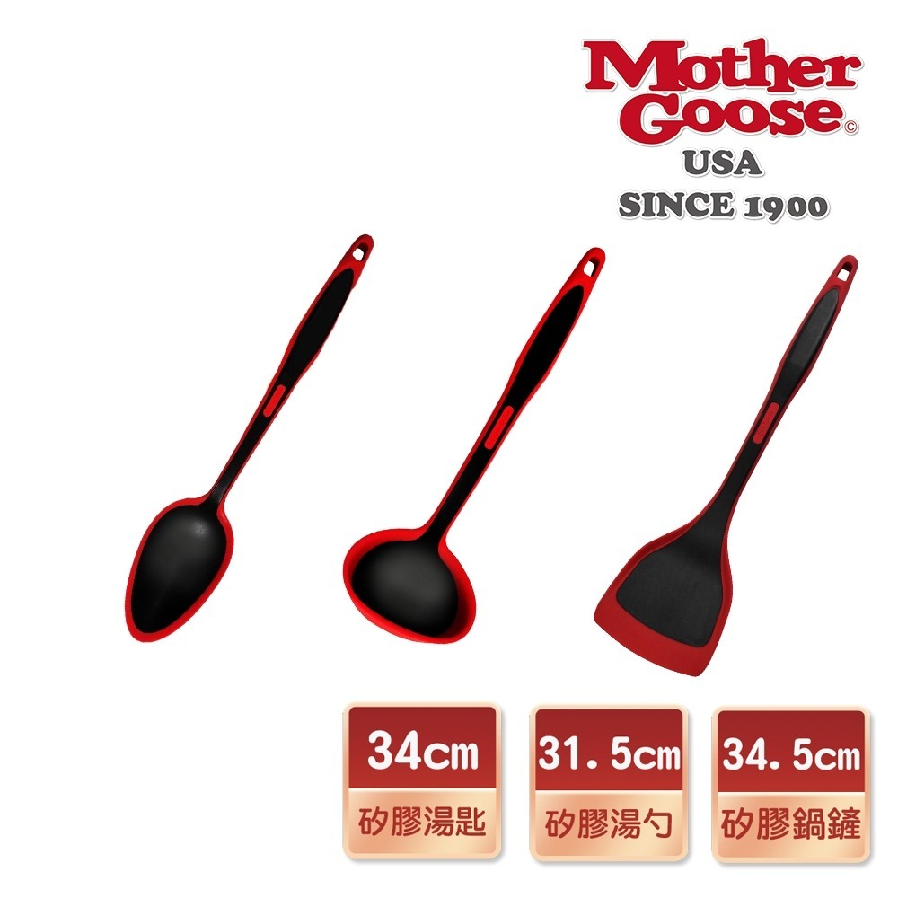 【美國鵝媽媽 Mother Goose】 250度超耐熱紅黑矽膠系列廚具3件組 鍋鏟 大湯匙 湯勺 飯勺-細節圖2