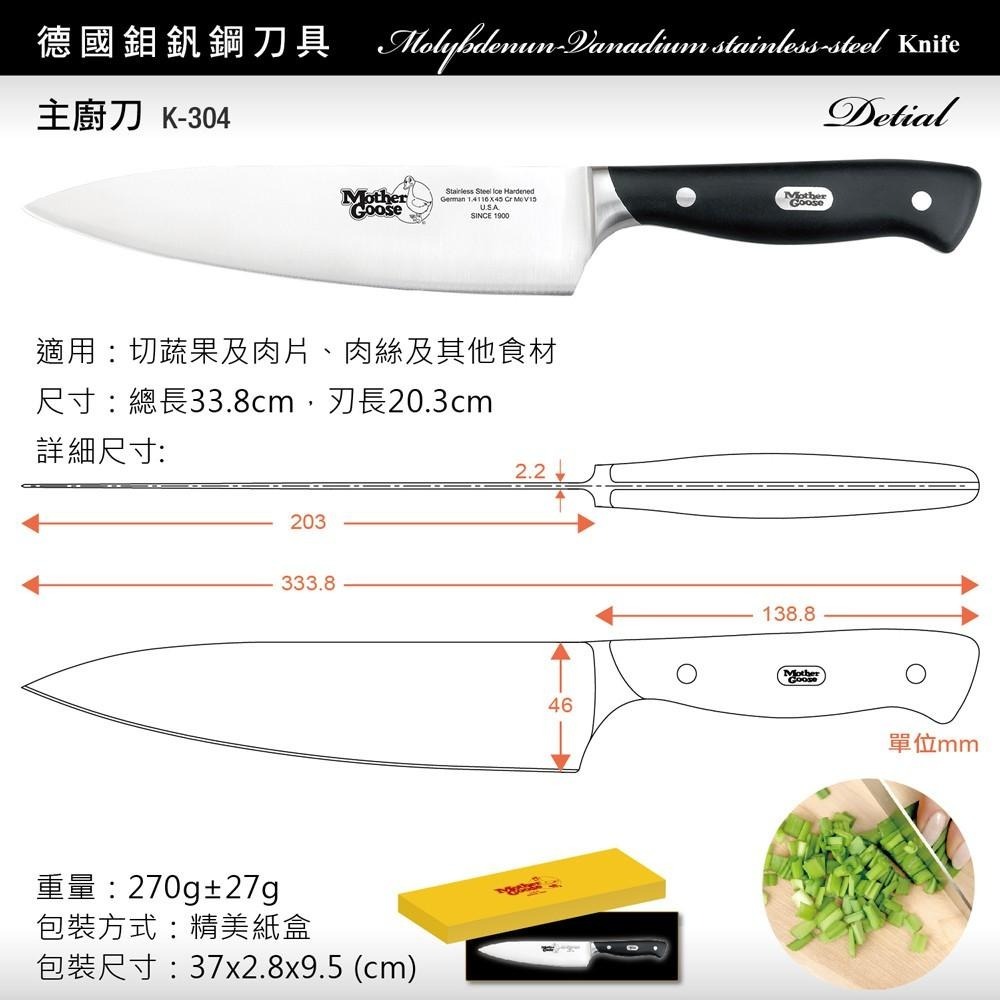 【美國MotherGoose 鵝媽媽】德國優質鉬釩鋼不鏽鋼料理刀/主廚刀/肉片刀33.8cm-細節圖5