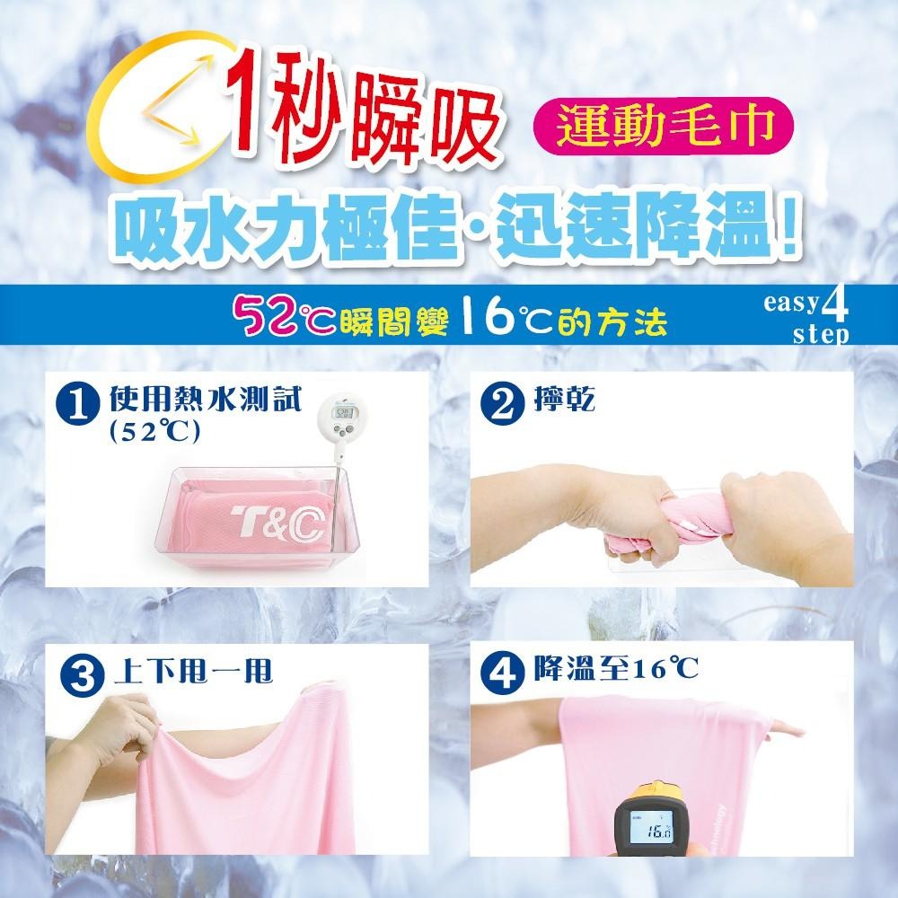 【台灣T&C】戶外運動吸水速乾降溫冰涼感毛巾-長版29x100cm-超值8入組(天空藍X4+甜美粉X4)--細節圖3