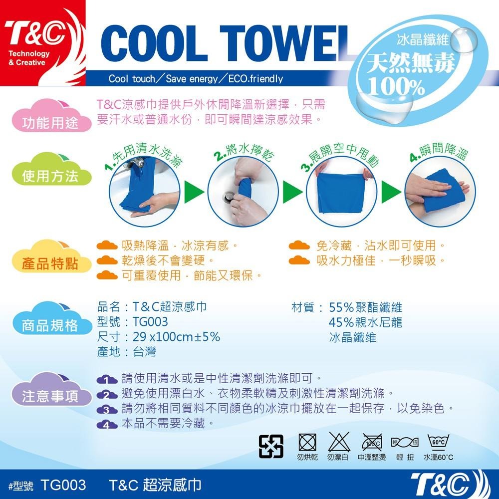 【台灣T&C】戶外運動吸水速乾降溫冰涼感毛巾-長版29x100cm-超值8入組(天空藍X4+甜美粉X4)--細節圖8