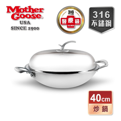 【美國鵝媽媽 Mother Goose】凱薩頂級316不鏽鋼炒鍋 40cm 雙耳-醫療級不銹鋼 炒鍋