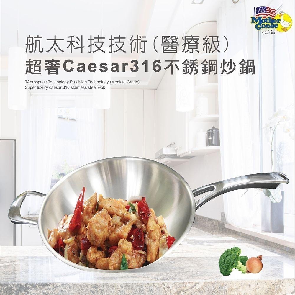 【美國鵝媽媽 Mother Goose】凱薩頂級316不鏽鋼炒鍋 36cm單把-醫療級不銹鋼 炒鍋-細節圖2
