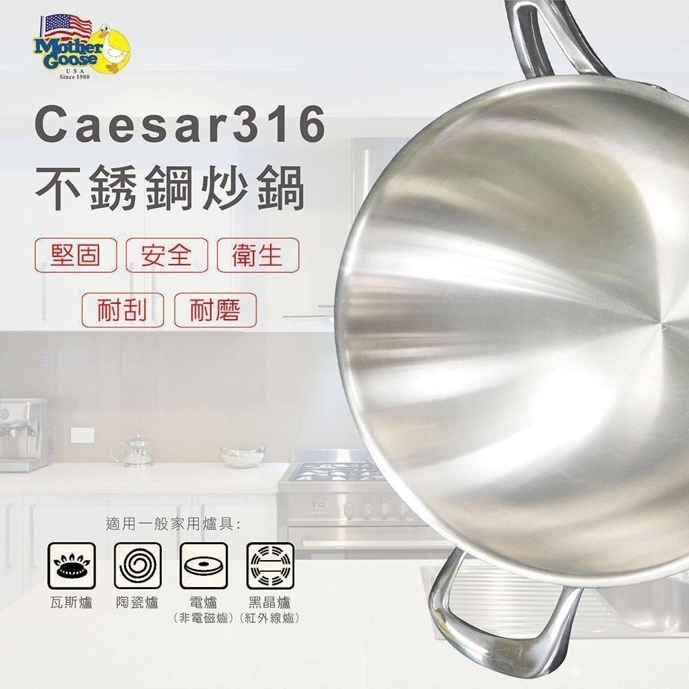 【美國鵝媽媽 Mother Goose】凱薩頂級316不鏽鋼炒鍋 36cm單把-醫療級不銹鋼 炒鍋-細節圖3