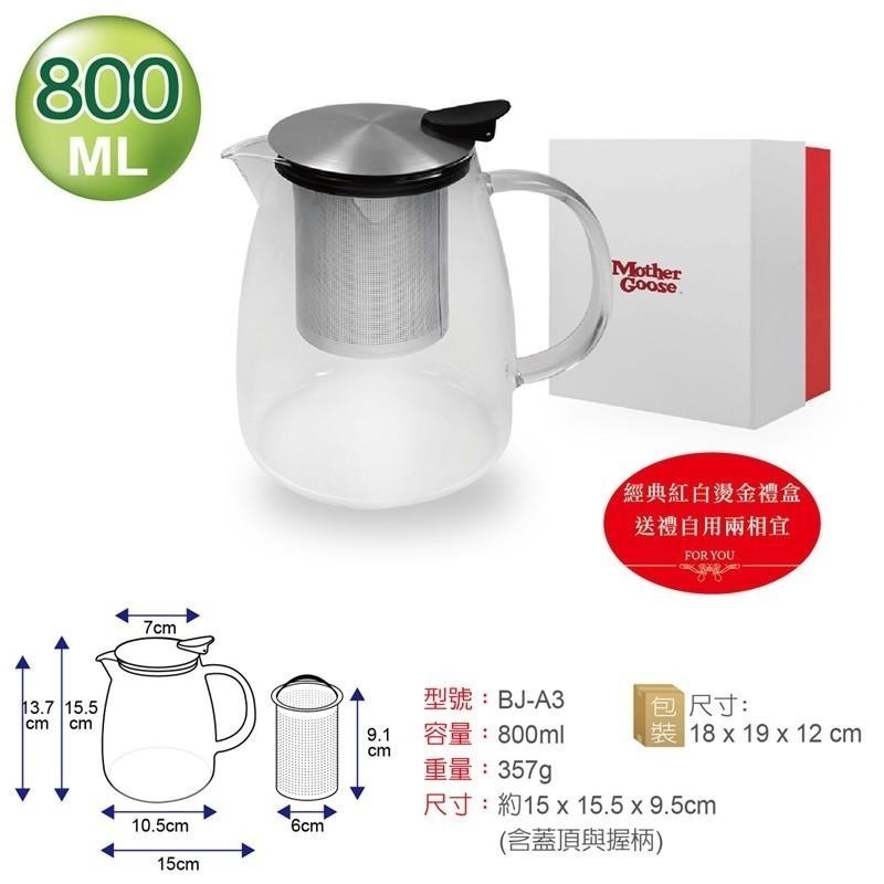 【美國鵝媽媽 Mother Goose】 歐式玻璃耐熱泡茶壺800ml-細節圖2