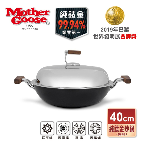 【美國MotherGoose鵝媽媽】輕量高純鈦金炒鍋40cm(雙耳)99.94%純鈦鍋