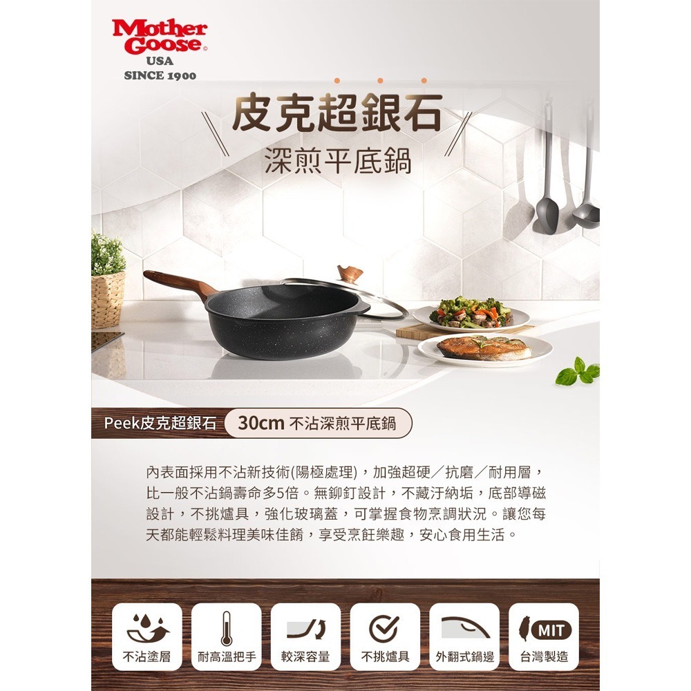【美國MotherGoose 鵝媽媽】皮克超銀石IH導磁超硬不沾鍋深煎平底鍋26cm-細節圖2