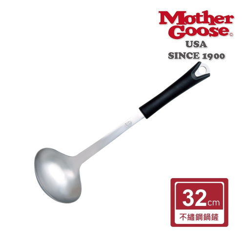 【美國MotherGoose 鵝媽媽】保羅304不鏽鋼湯杓32cm