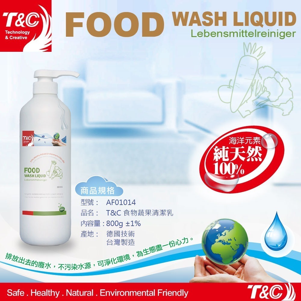 【台灣T&C】食物蔬果清潔乳800克-海洋元素系列(100%純天然)-2瓶-細節圖2