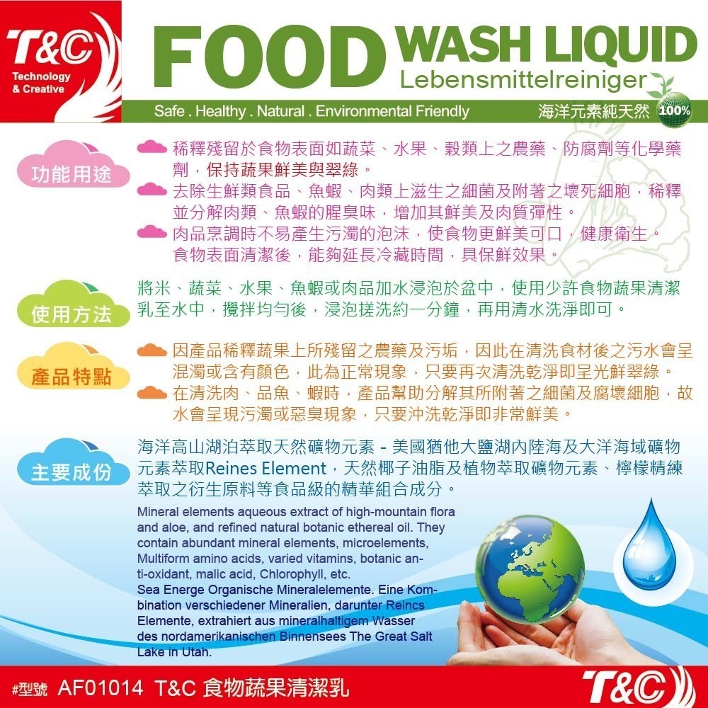 【台灣T&C】食物蔬果清潔乳800克-海洋元素系列(100%純天然)-2瓶-細節圖3