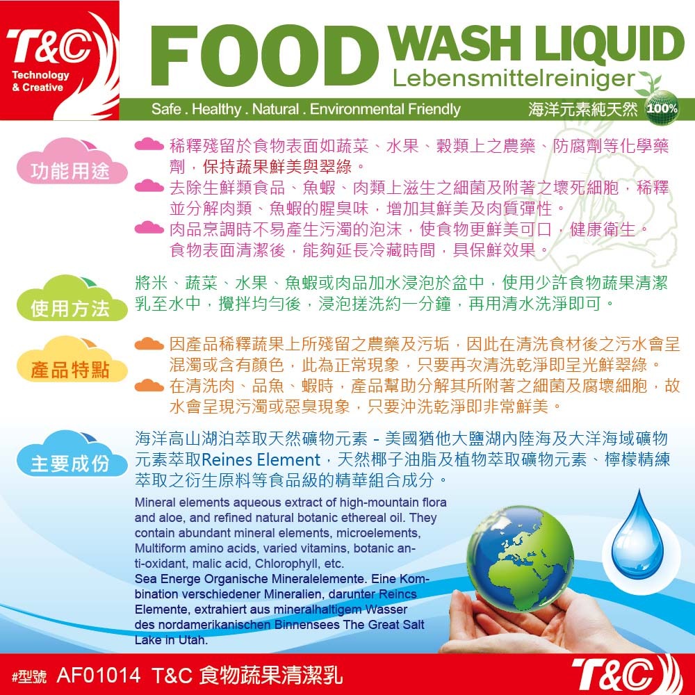 【台灣T&C】食物蔬果清潔乳800克-海洋元素系列(100%純天然)-3瓶-細節圖3