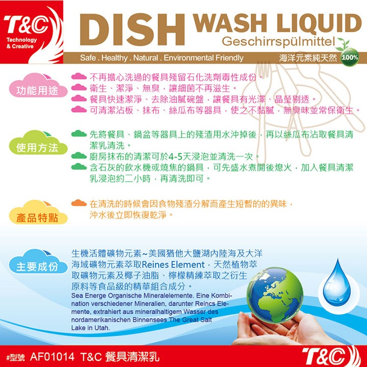 【台灣T&C】餐具清潔乳800克-海洋元素系列(100%純天然)-細節圖3