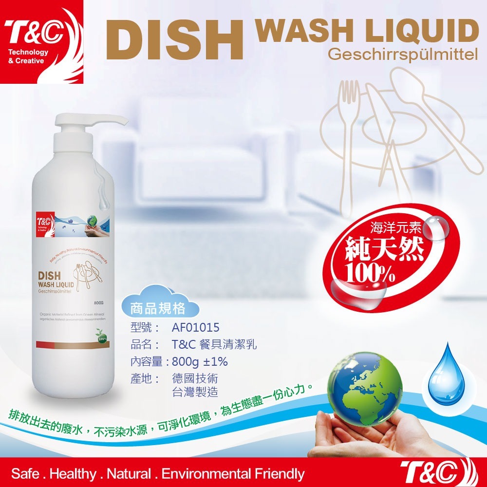 【台灣T&C】餐具清潔乳800克-海洋元素系列(100%純天然)-2瓶-細節圖2