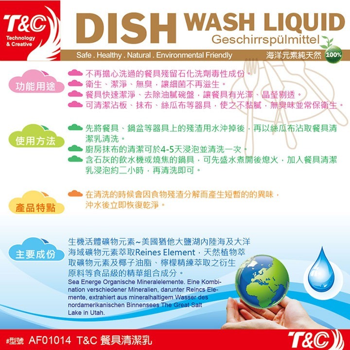 【台灣T&C】餐具清潔乳800克-海洋元素系列(100%純天然)-2瓶-細節圖3