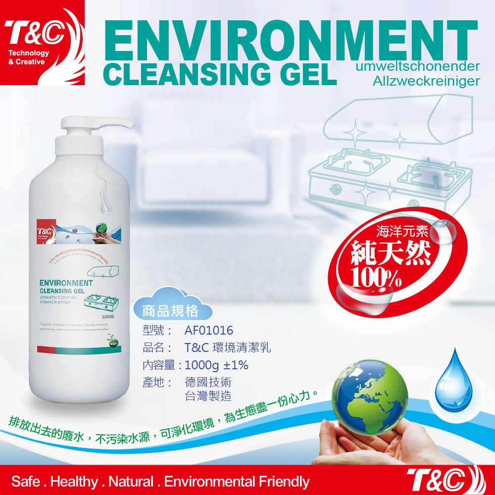 【台灣T&C】環境清潔乳1000克-海洋元素系列(100%純天然)-細節圖2