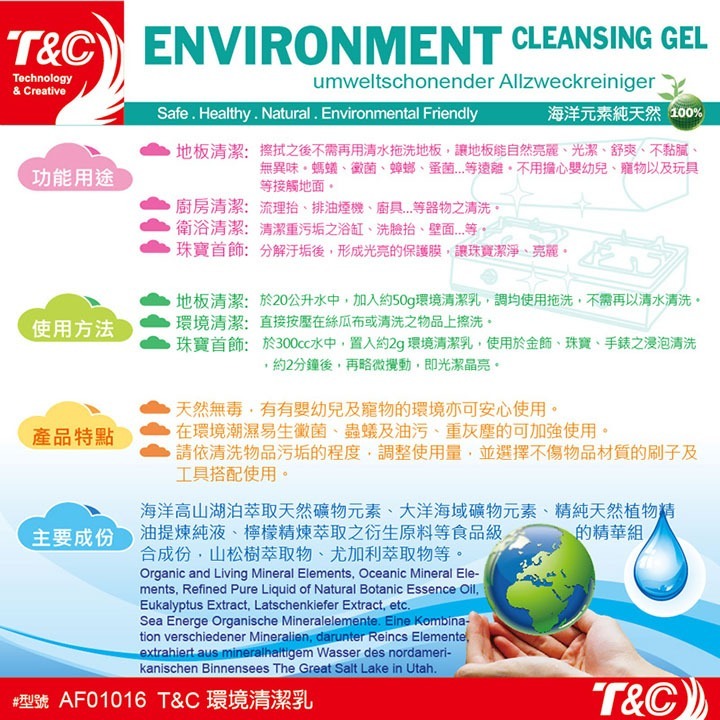 【台灣T&C】環境清潔乳1000克-海洋元素系列(100%純天然)-2瓶-細節圖3
