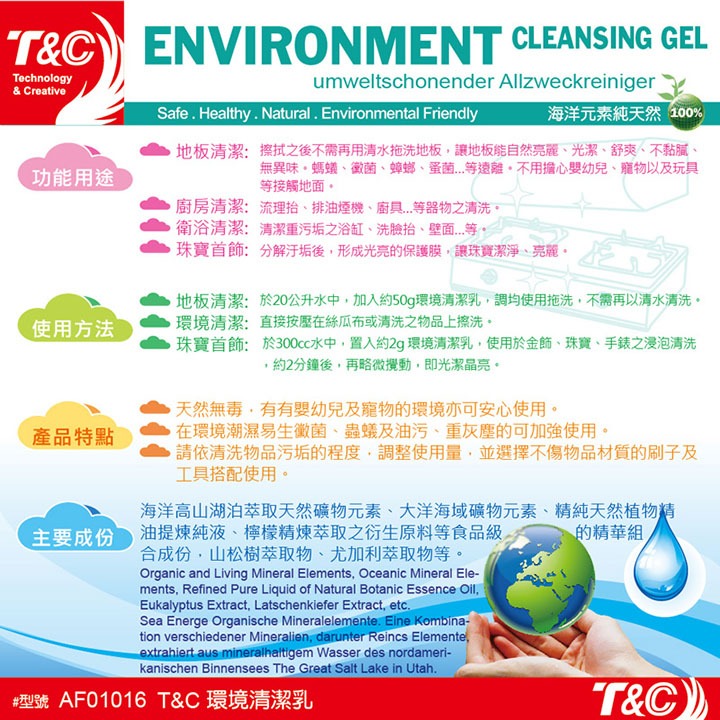 【台灣T&C】環境清潔乳1000克-海洋元素系列(100%純天然)-3瓶-細節圖3