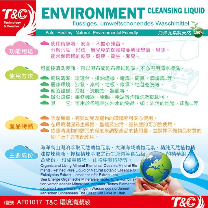 【台灣T&C】環境清潔液500克(噴頭)-海洋元素系列(100%純天然)-3瓶-細節圖3