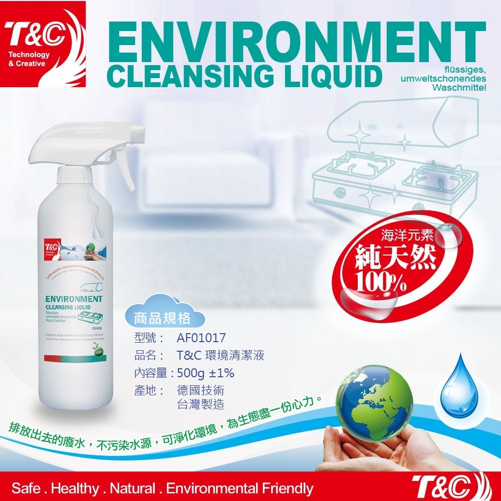 3瓶【台灣T&C】環境清潔液500克(噴頭)-海洋元素系列(100%純天然)-3瓶-細節圖2