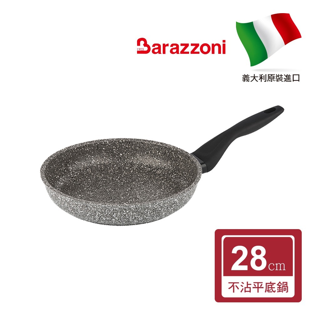 義大利Barazzoni】格蘭索不沾鍋/平底鍋28cm(義大利原裝進口) - 鼎王鍋