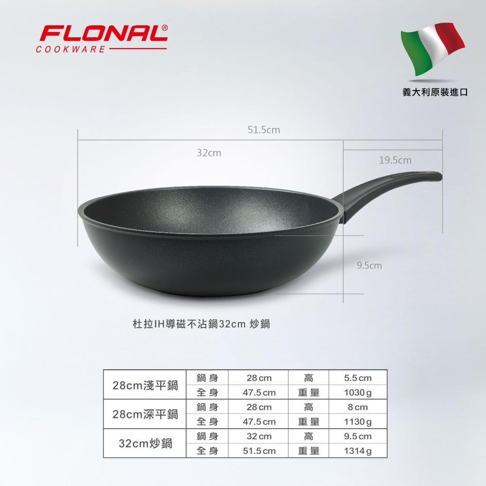 【義大利Flonal 福隆】杜拉IH導磁不沾鍋炒鍋32cm/黑(義大利原裝進口)-細節圖7