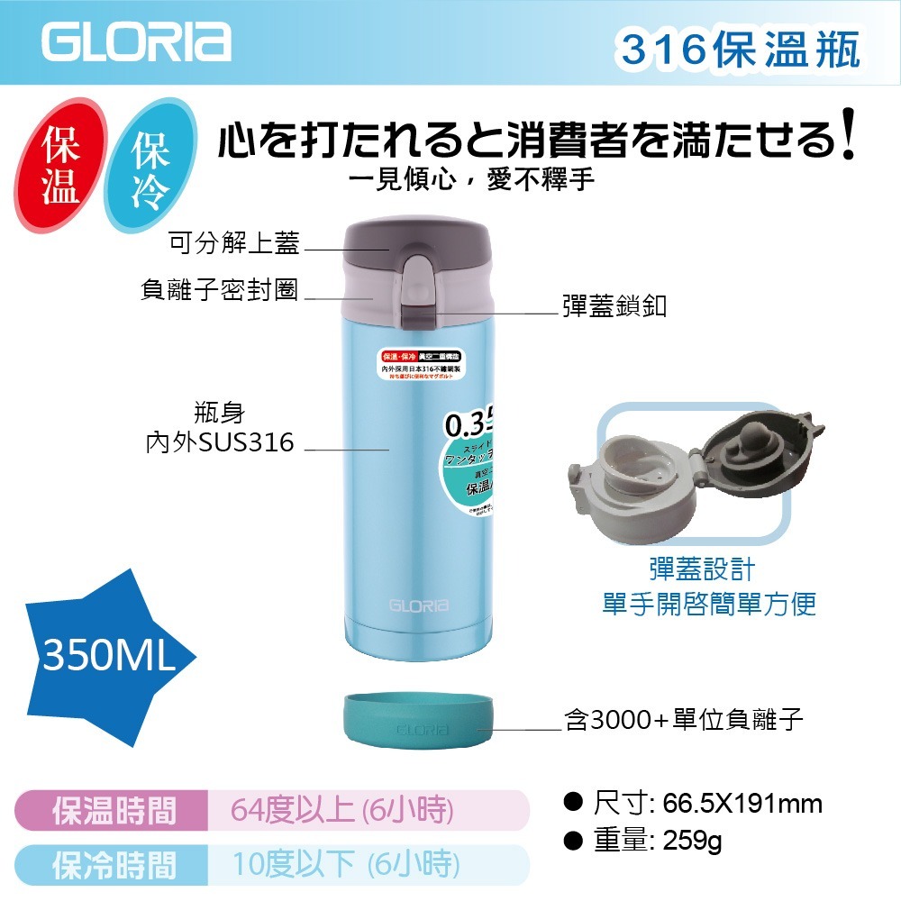 GLORIA-內外頂級316不鏽鋼彈蓋式負離子保溫瓶350ml-細節圖3