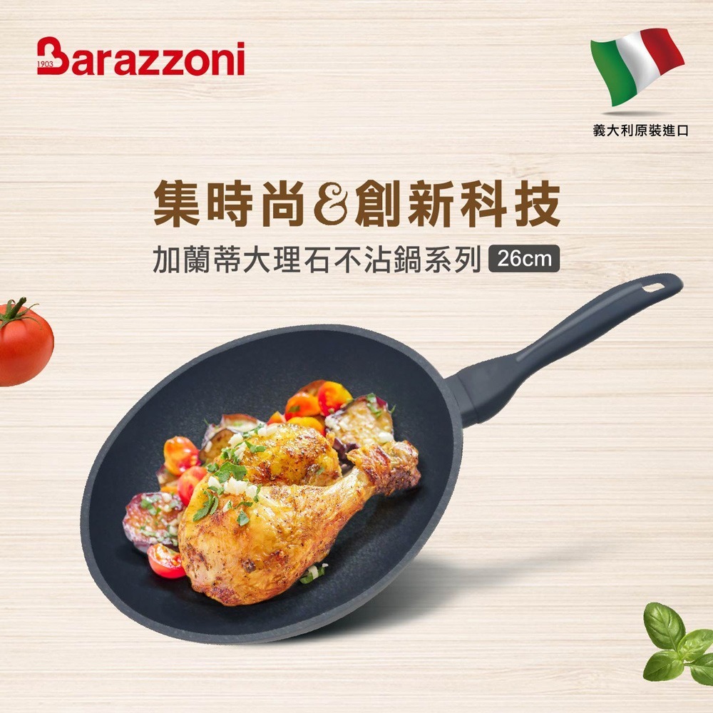 【義大利Barazzoni】加蘭蒂IH導磁大理石不沾鍋平底鍋26cm(義大利原裝進口)-細節圖3