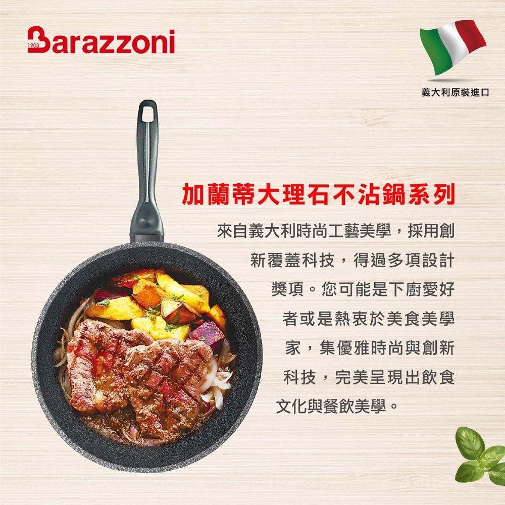 【義大利Barazzoni】加蘭蒂IH導磁大理石不沾鍋平底鍋26cm(義大利原裝進口)-細節圖4