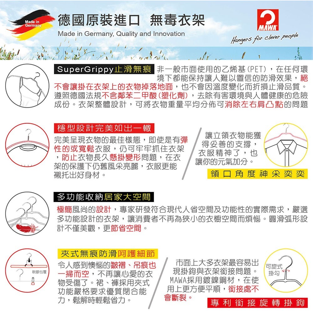 【德國MAWA】褲架 裙褲架 無痕褲架 無痕衣架 止滑衣架 晾衣架 不鏽鋼衣架 掛衣架 防滑衣架 (德國原裝進口)-細節圖5