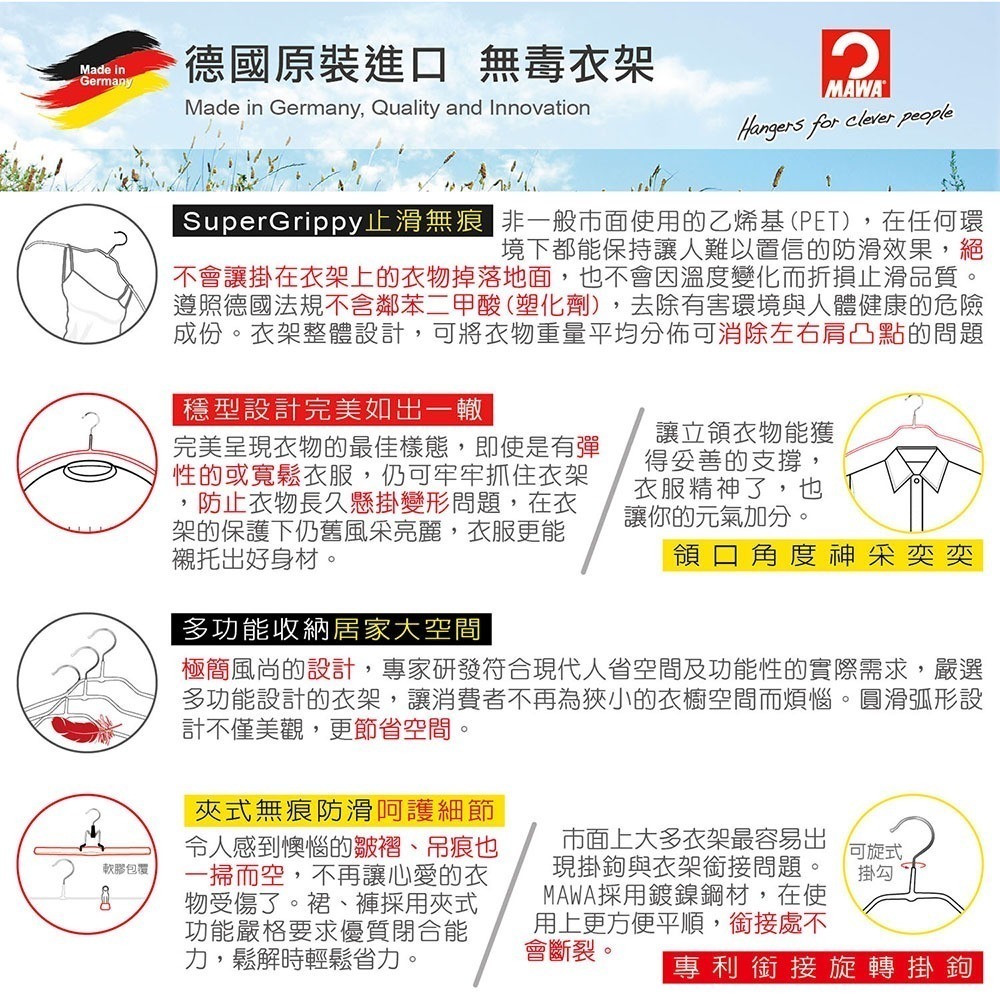 【德國MAWA】褲架 裙褲架 無痕褲架 無痕衣架 止滑衣架 不鏽鋼衣架 掛衣架 防滑衣架 (德國原裝進口)-20入-細節圖6