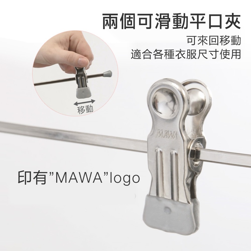 【德國MAWA】無痕止滑裙褲夾30cm(白色/20入) 防滑衣架 止滑衣架 德國原裝進口 裙夾 褲夾 無痕褲夾 褲架-細節圖6