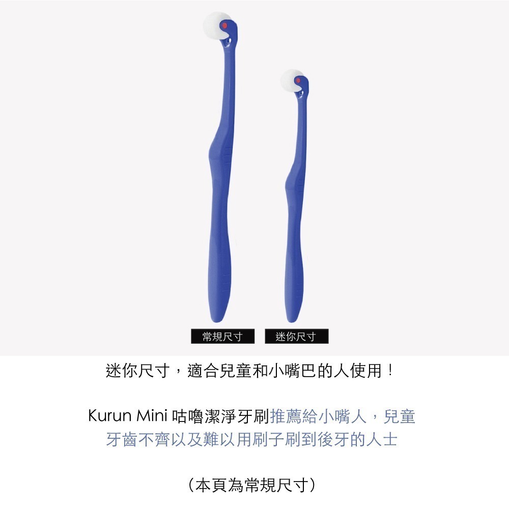 KURUN 日本牙齒專家 直立滾輪牙刷 咕嚕潔淨滾輪牙刷 mini兒童專用-細節圖10