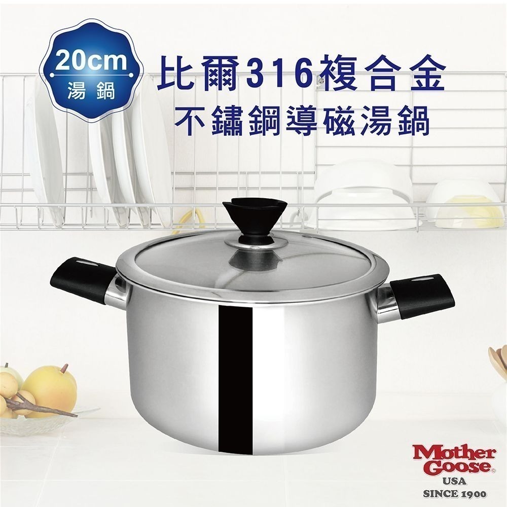 【美國鵝媽媽】比爾316不鏽鋼醫療級 七層複合金 雙耳湯鍋(22cm) 買一送一-細節圖3