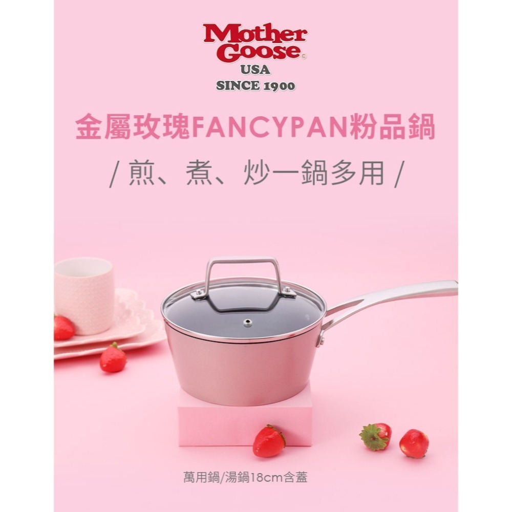【美國MotherGoose 鵝媽媽】FancyPan 粉品IH導磁不沾鍋湯鍋18cm+紅黑矽膠不沾鍋專用鍋鏟-細節圖3