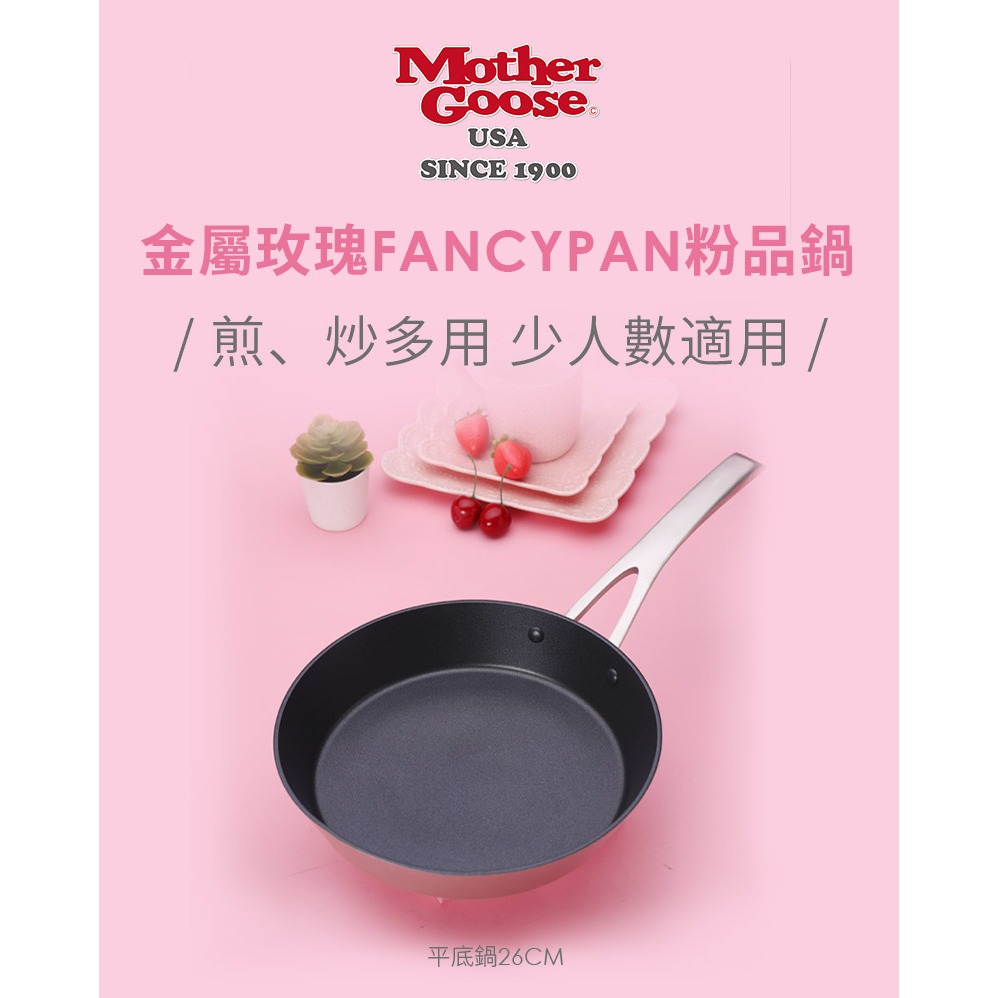 【美國MotherGoose 鵝媽媽】FancyPan 粉品IH導磁不沾鍋平底鍋20cm-細節圖2