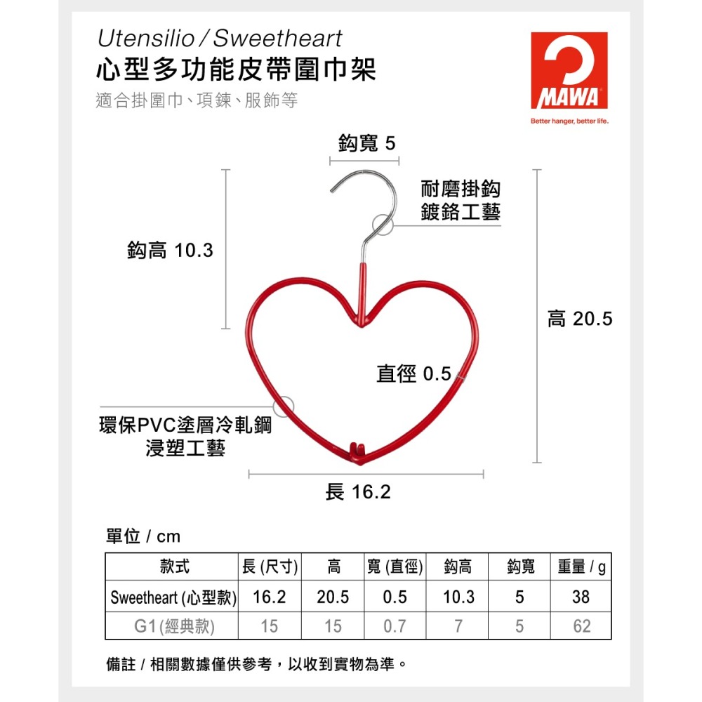 【德國MAWA】時尚止滑無痕心型衣架 圍巾架(紅色/2入)-德國原裝進口-細節圖5