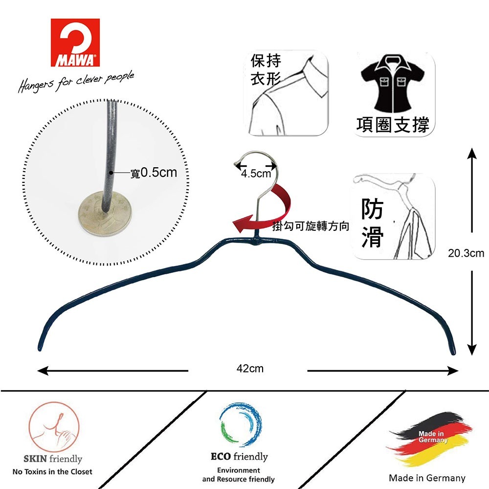 【德國MAWA】時尚無痕止滑衣架42cm 不銹鋼勾(深藍色/5入) 防滑衣架 止滑衣架 收納衣架 衣架收納 無痕衣架-細節圖3