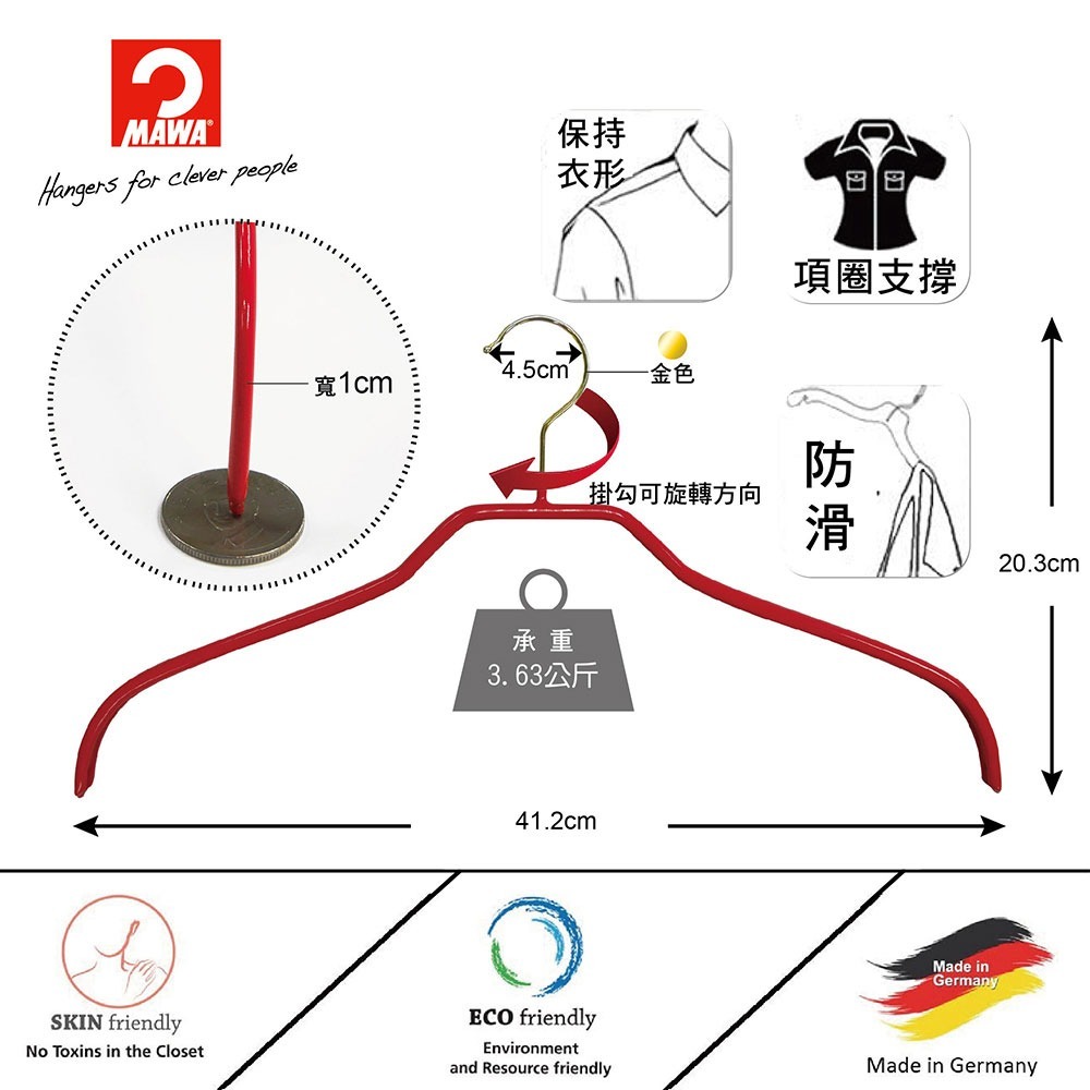 【德國MAWA】時尚止滑無痕衣架41cm(時尚紅)-10入-細節圖2