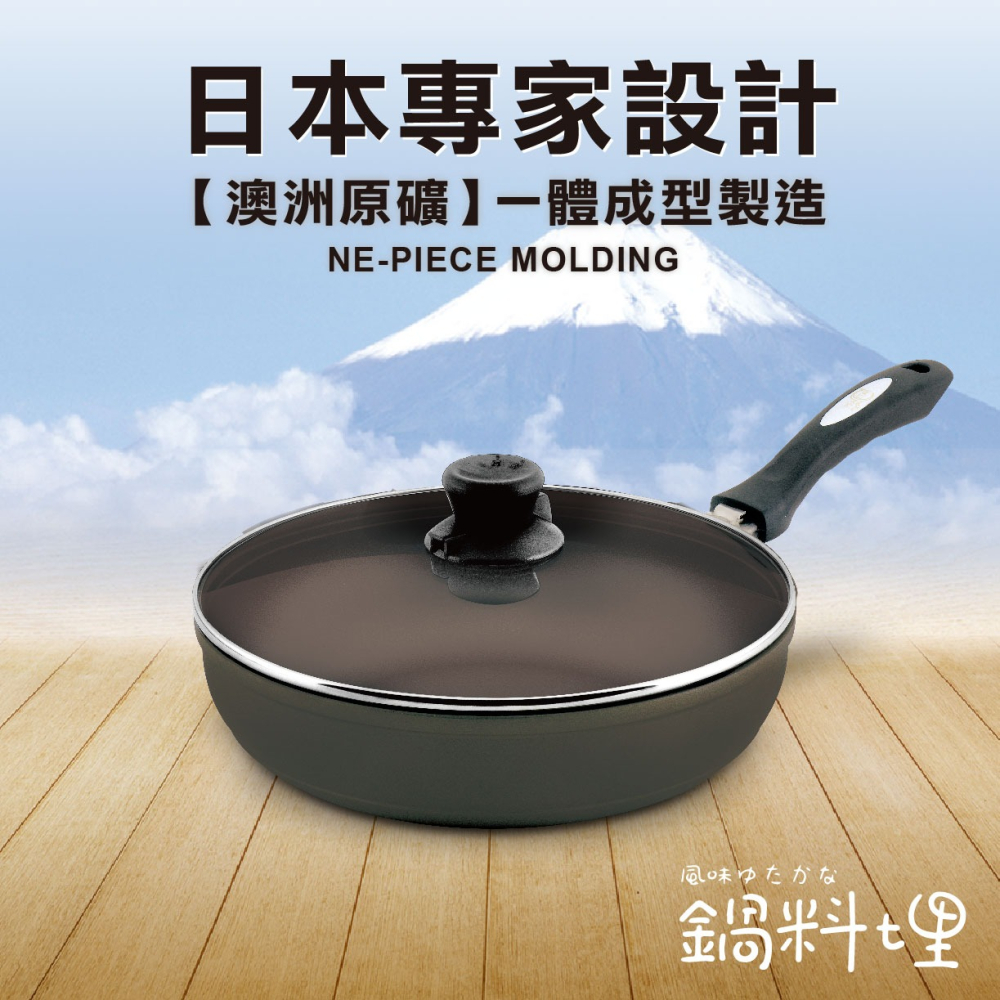 【日本Peacetar 必仕達】輕食三代澳洲原礦深型料理不沾鍋平底鍋(28cm)-細節圖2