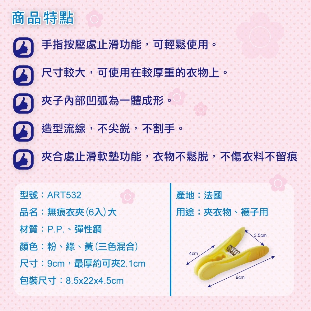 法國 Laguelle 色彩繽紛 無痕曬衣夾  6入-細節圖2