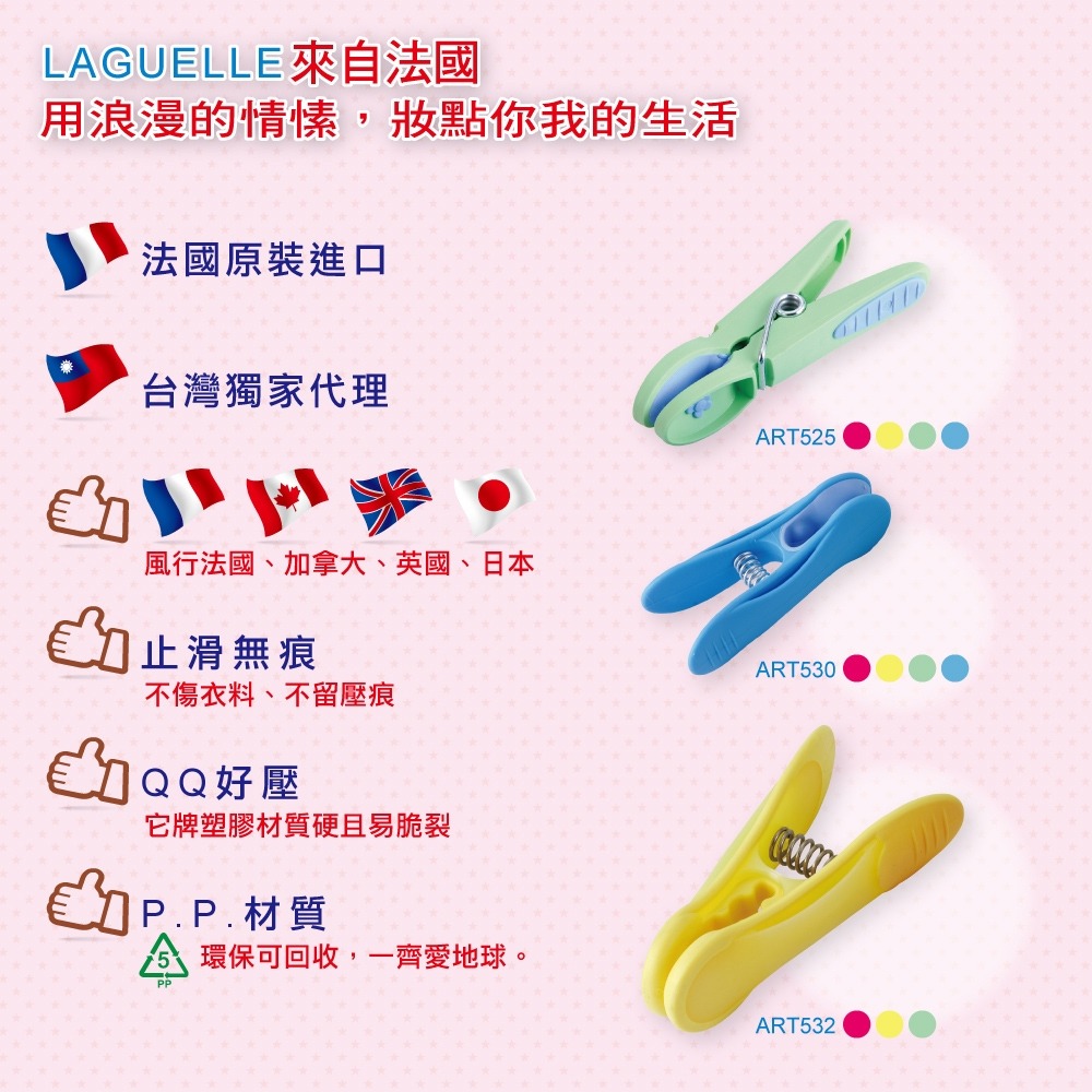 法國 Laguelle 色彩繽紛 無痕曬衣夾  6入-細節圖3