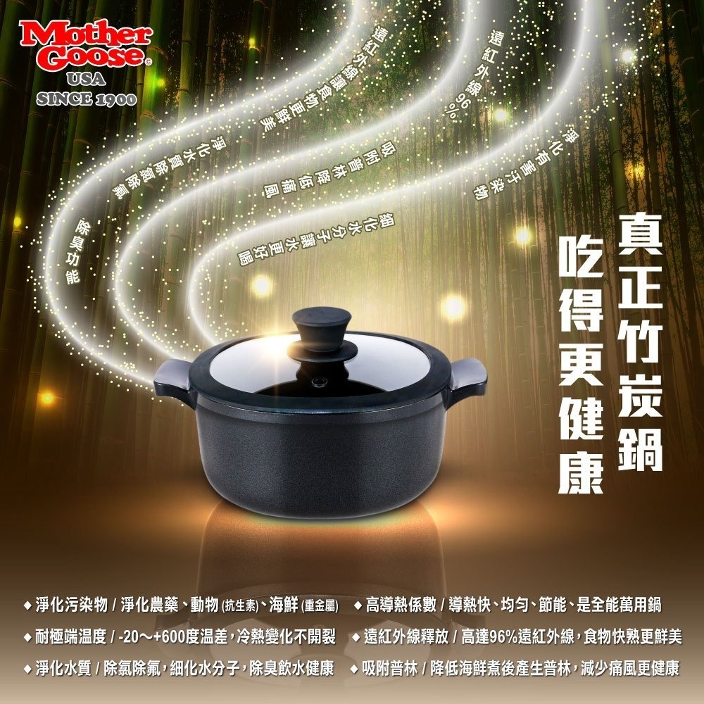 【美國MotherGoose鵝媽媽】遠紅外線IH導磁萬歲深深湯鍋22cm 竹炭鍋 竹炭湯鍋 湯鍋-細節圖2