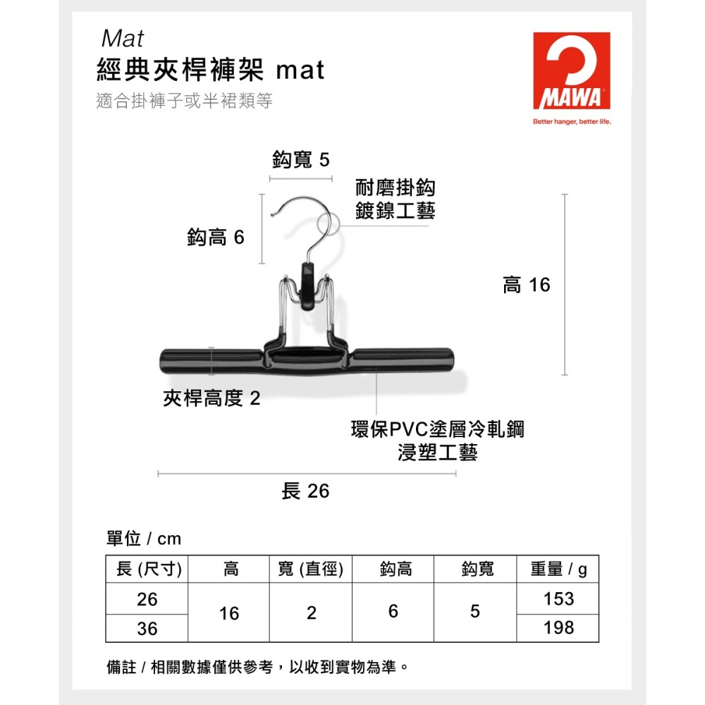 【德國MAWA】時尚無痕收納裙褲架36cm(黑色/10入) 防滑褲架 止滑褲架 裙架 褲架 無痕褲架 衣架 裙褲架-細節圖4