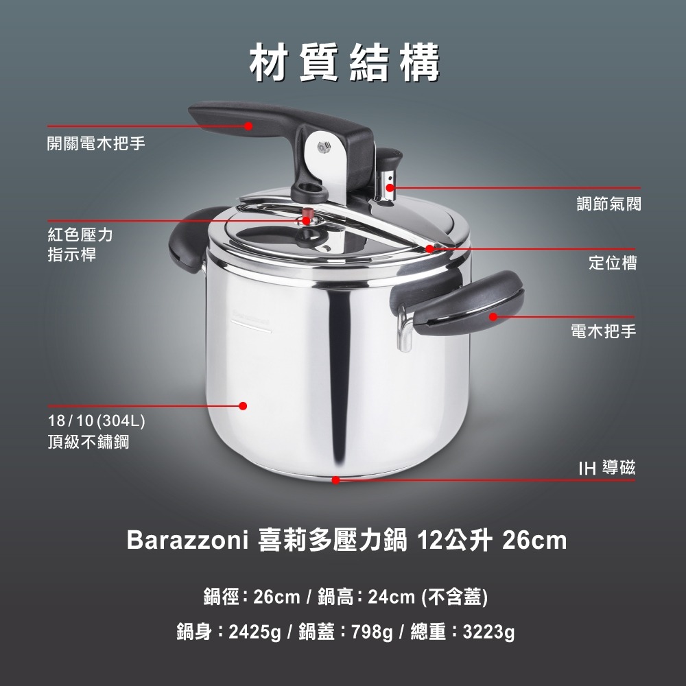 【Barazzoni】義大利原裝進口 喜莉多304不鏽鋼 IH導磁壓力鍋快鍋12L(26cm) 大容量快鍋 壓力鍋-細節圖9