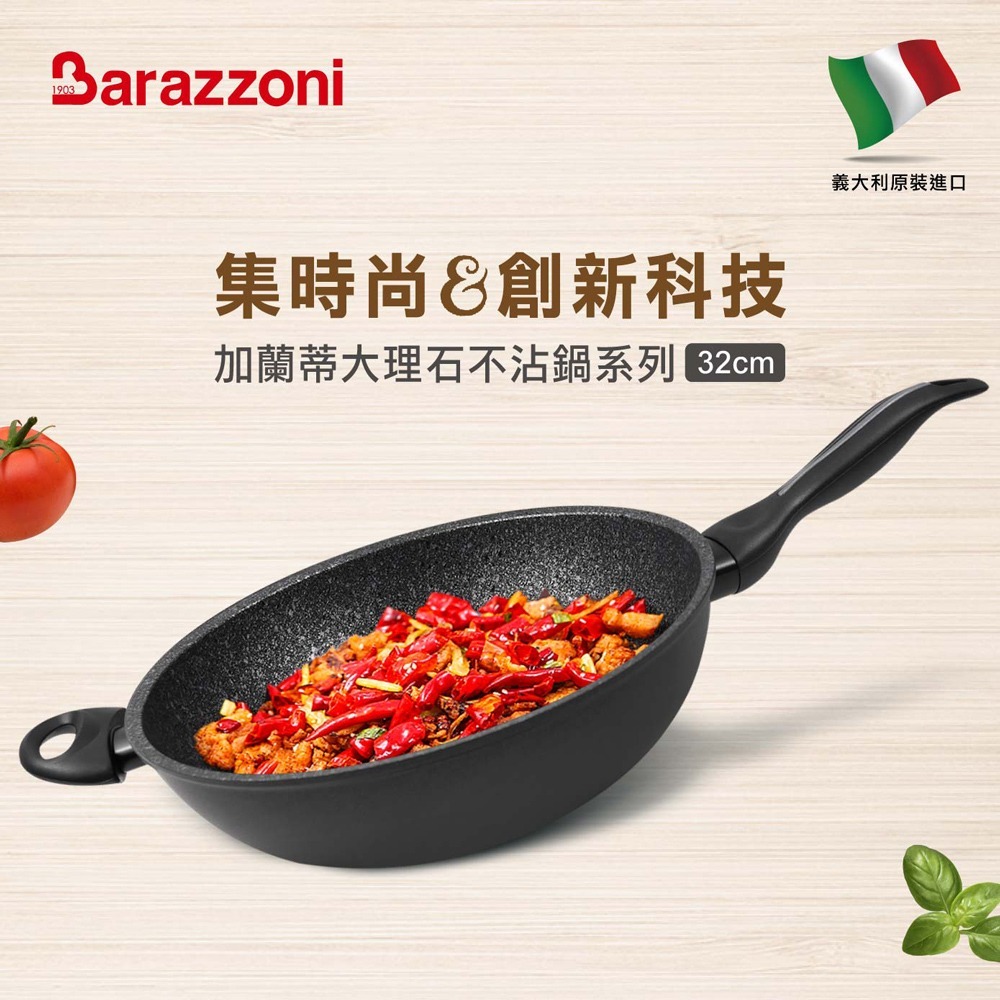 義大利Barazzoni】IH導磁加蘭蒂大理石不沾鍋/炒鍋32cm(義大利原裝進口)-細節圖3